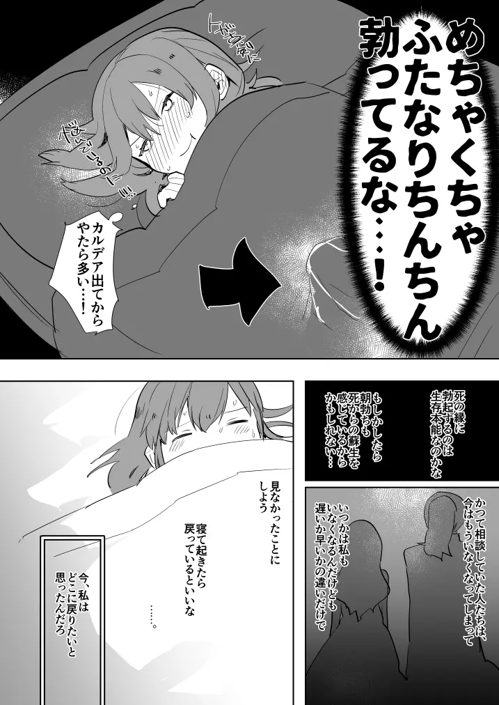 絆マックスの賢王はふたなりマスターに逆ア○ルまで赦してくれるんですか? - page16