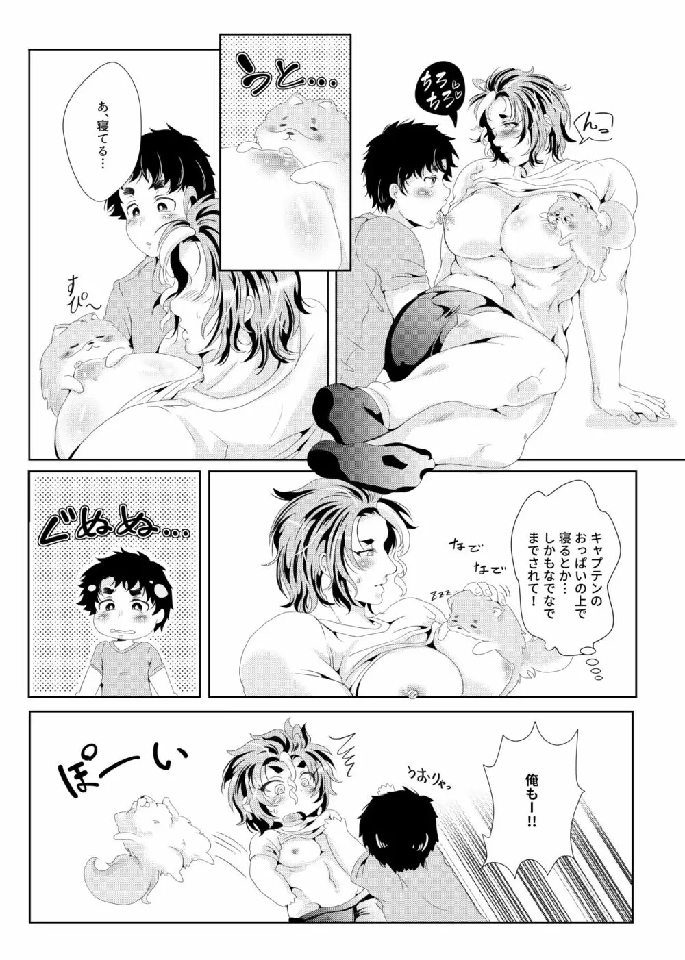 キャプテンの母乳でワンチャンをねらう - page11