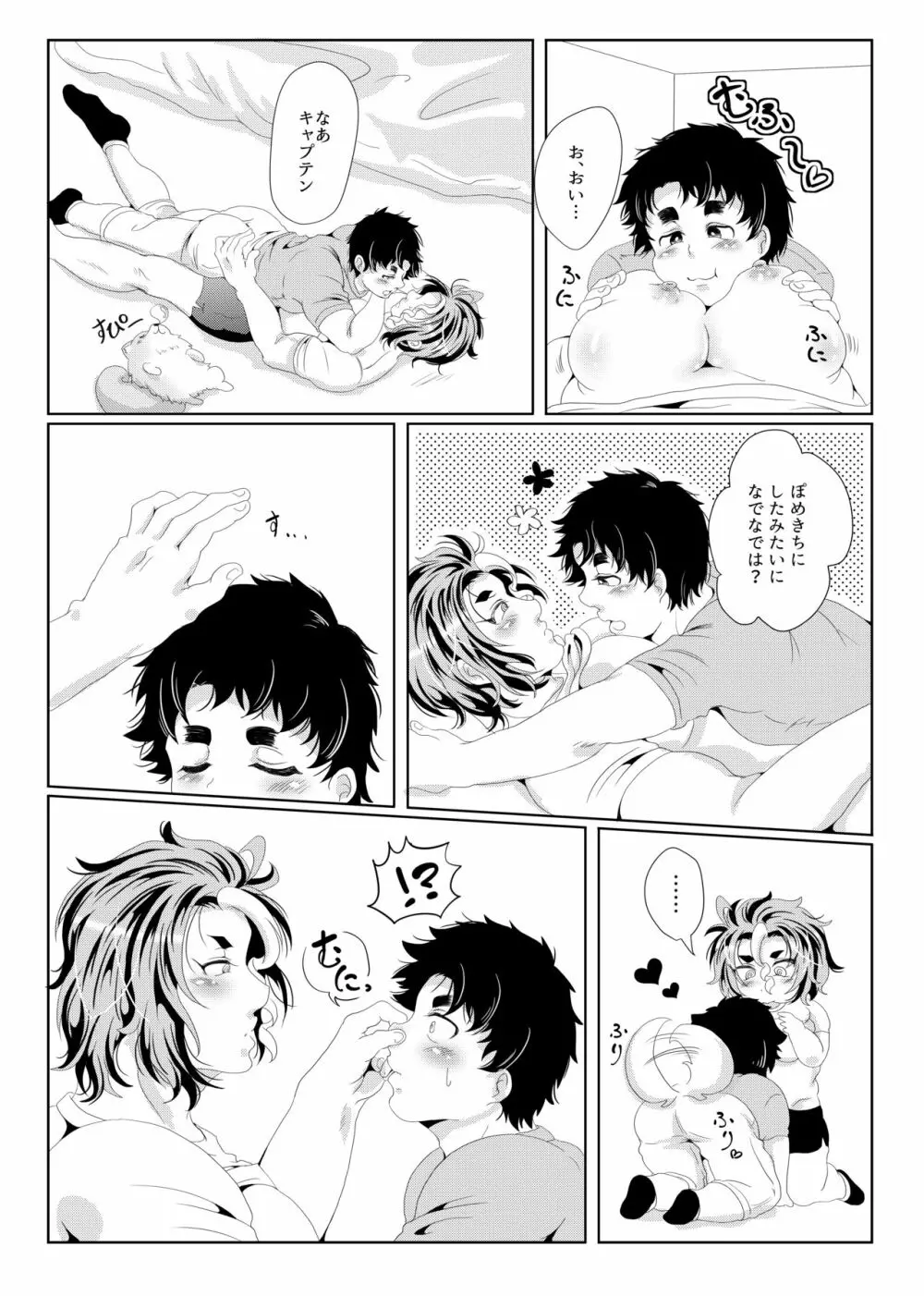 キャプテンの母乳でワンチャンをねらう - page12