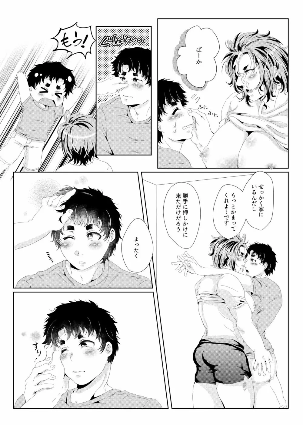 キャプテンの母乳でワンチャンをねらう - page13