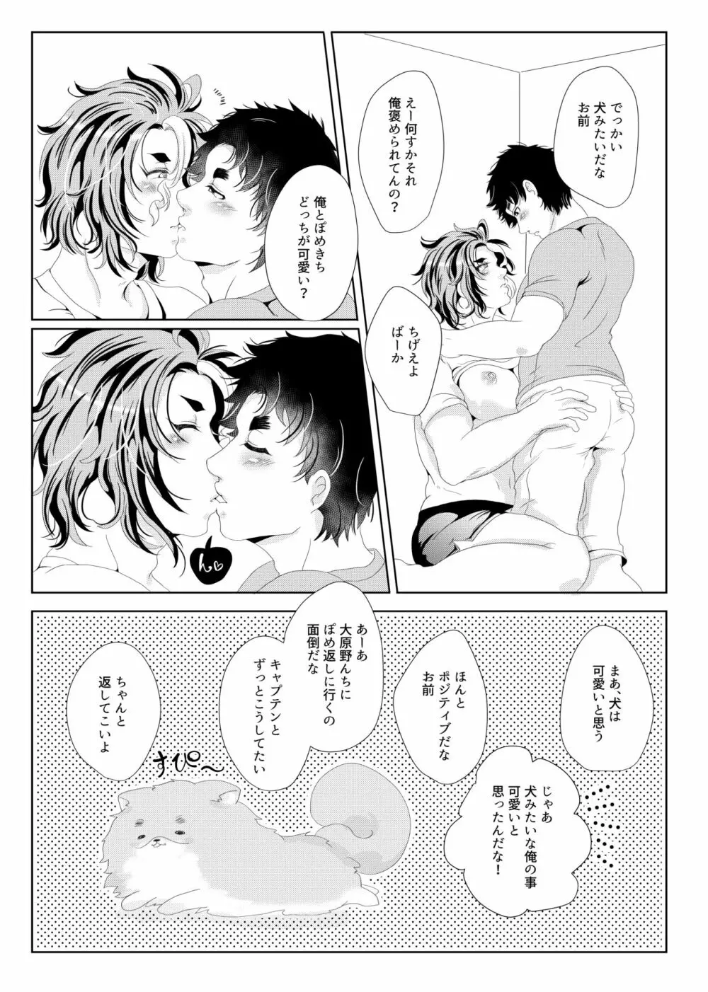 キャプテンの母乳でワンチャンをねらう - page14