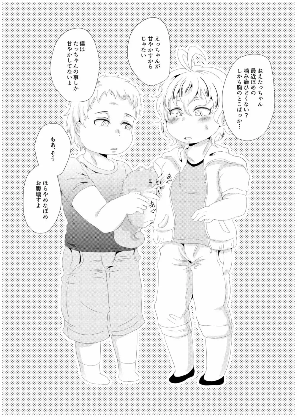 キャプテンの母乳でワンチャンをねらう - page15