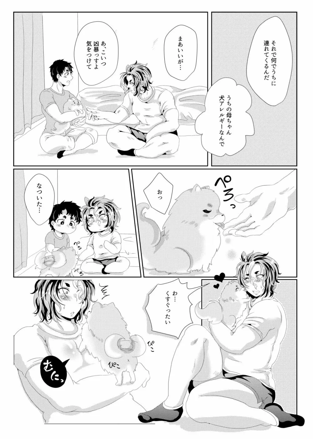 キャプテンの母乳でワンチャンをねらう - page5