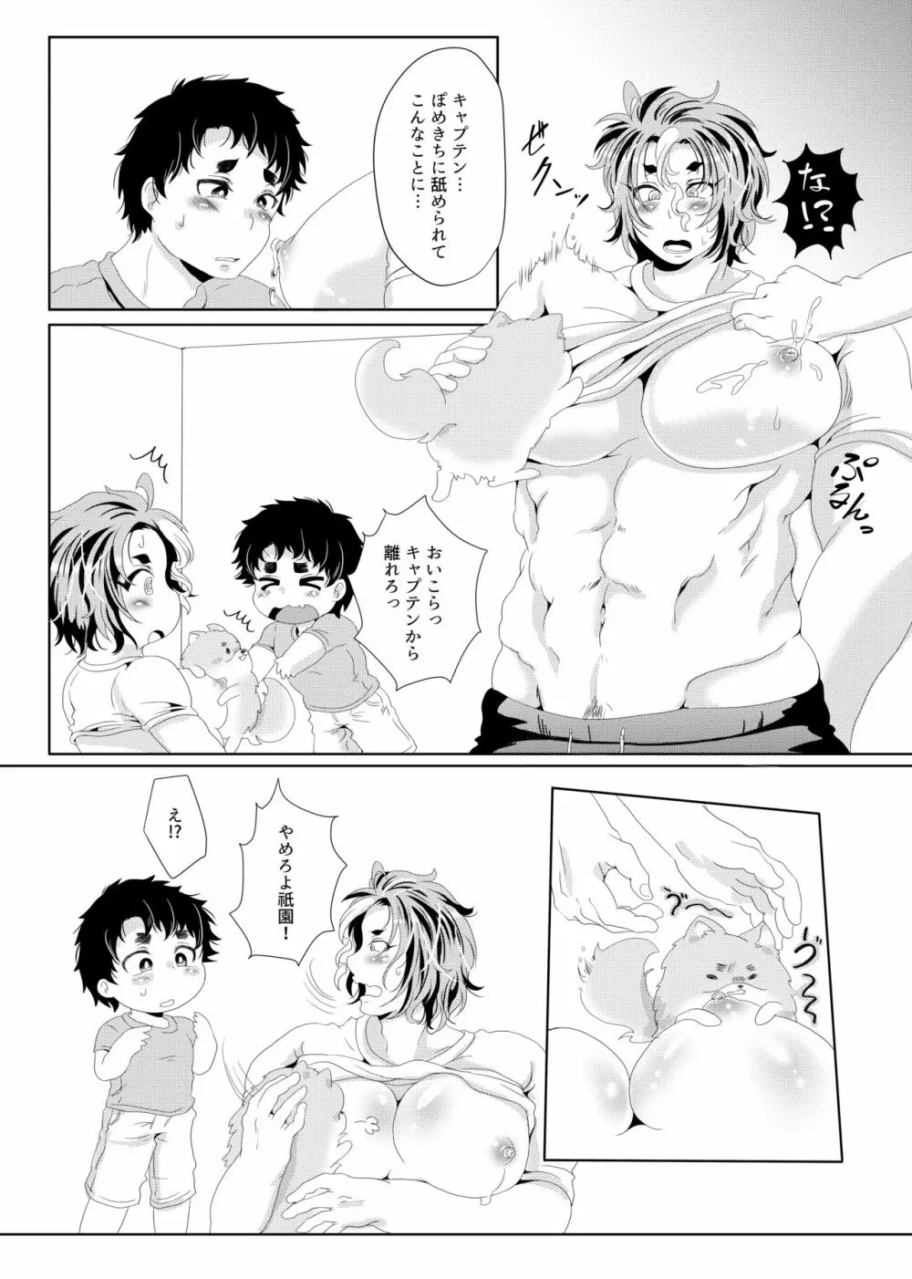 キャプテンの母乳でワンチャンをねらう - page7