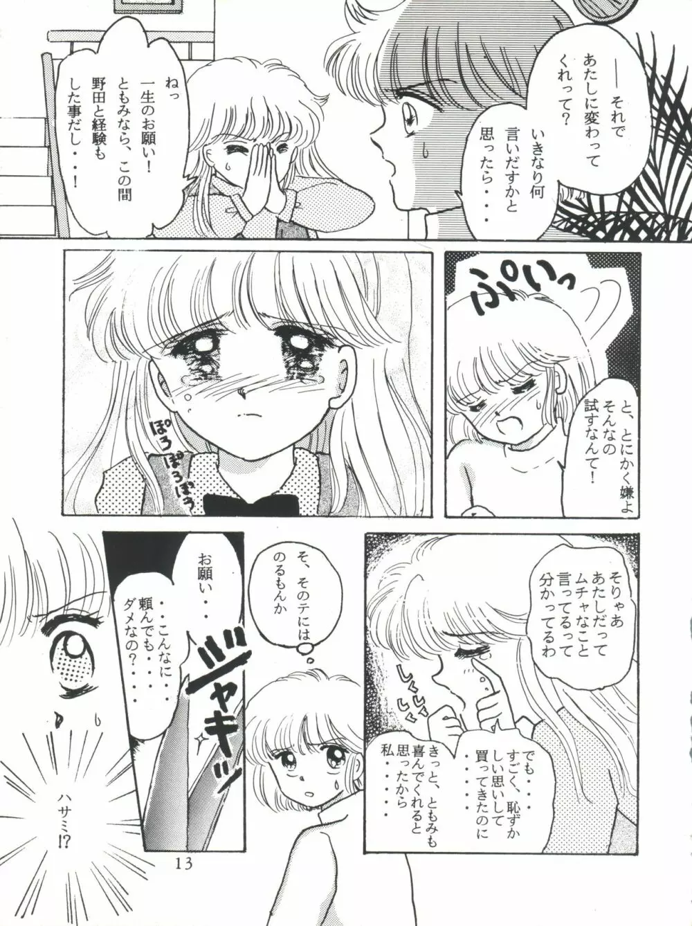 MILKY GIRLS - page13