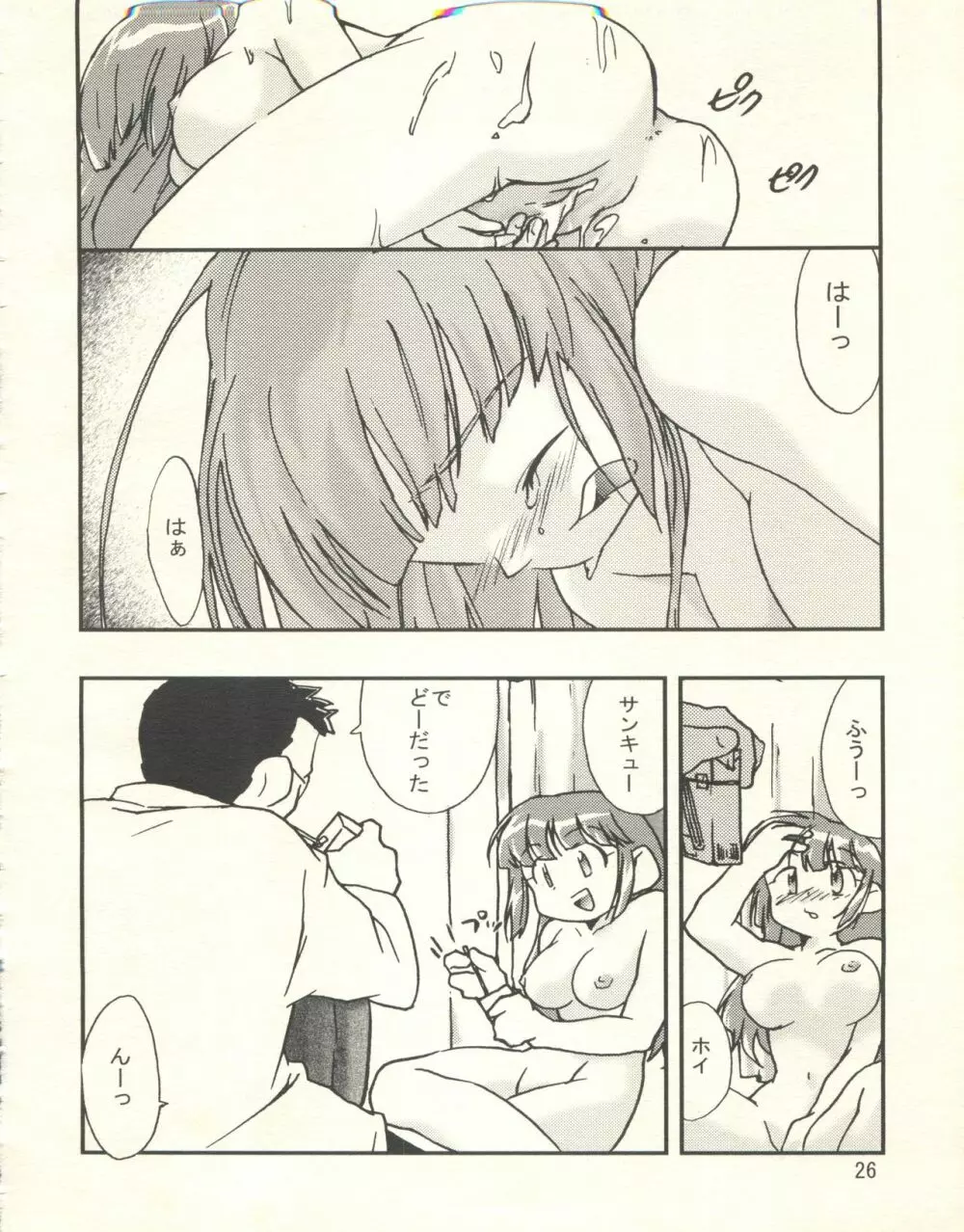 どきどきしんどろーむ - page26