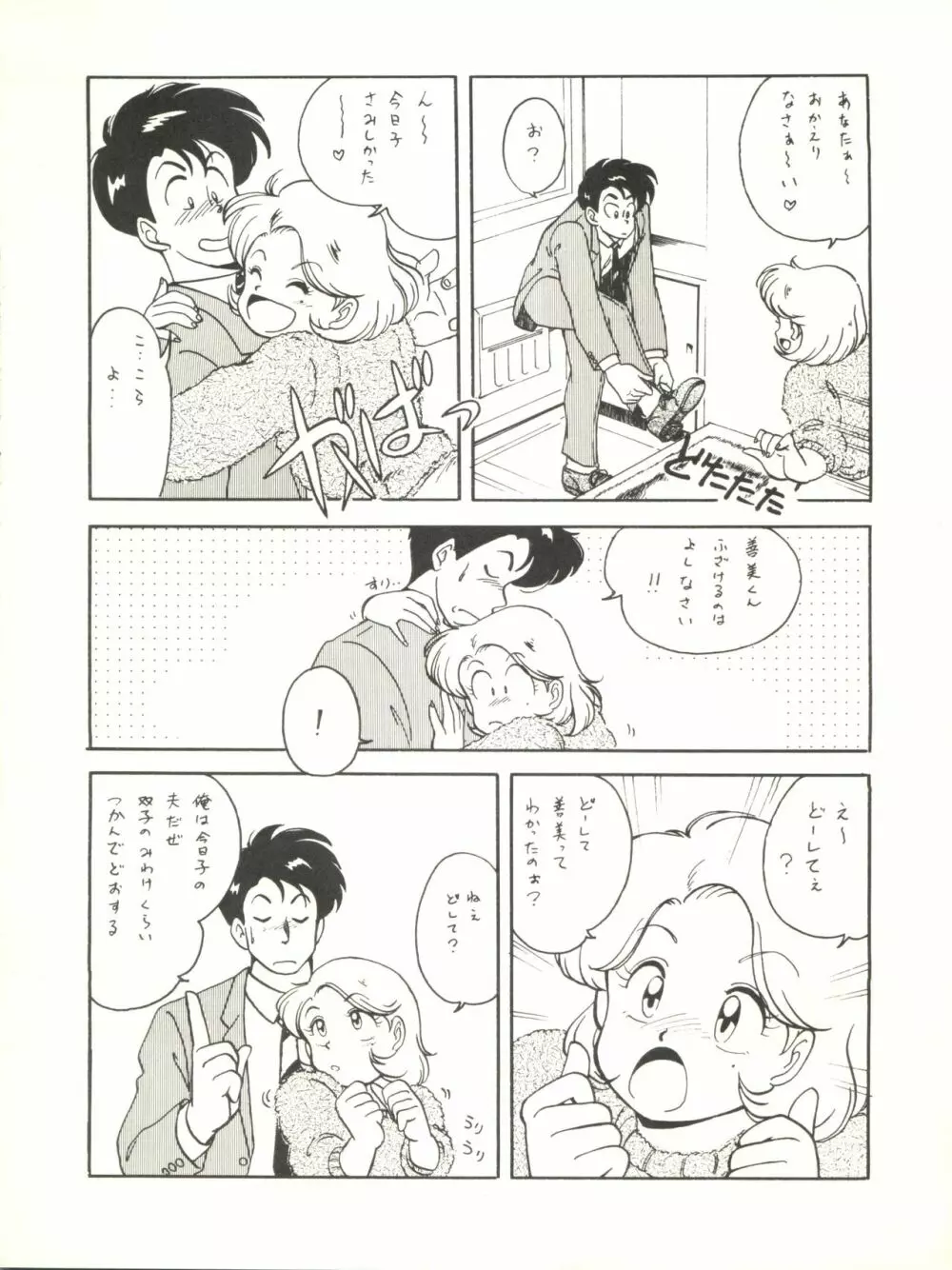 主婦の手帖 3 - page8