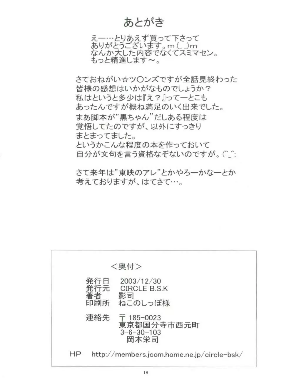ツ淫ズ - page18