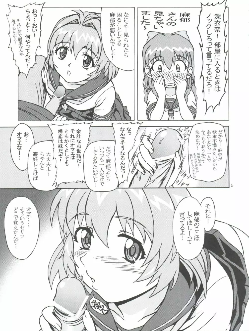 ツ淫ズ - page5