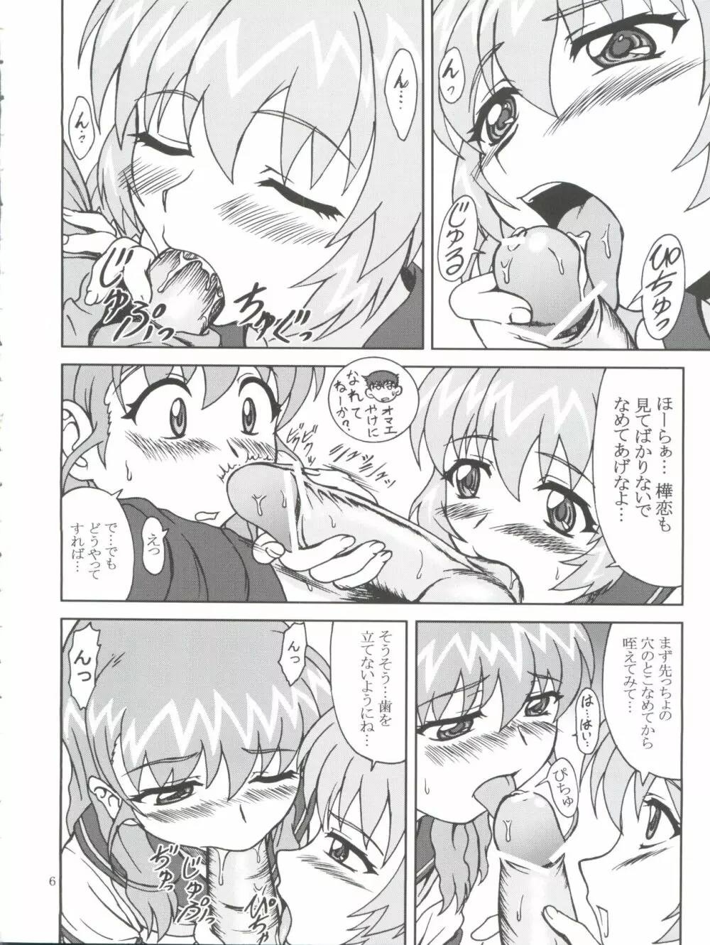 ツ淫ズ - page6