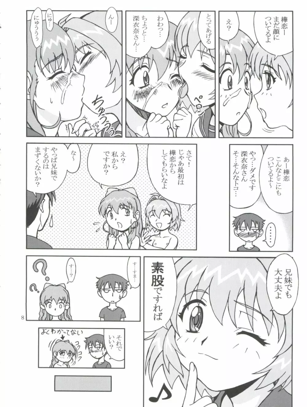ツ淫ズ - page8