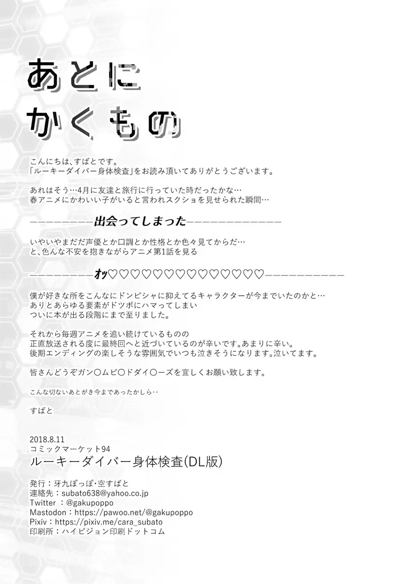 ルーキーダイバー身体検査 - page22