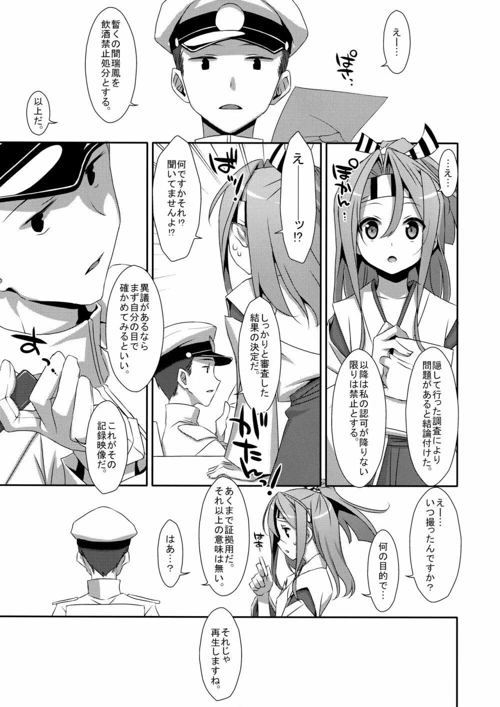 彼女にお酒を飲ませたら - page3