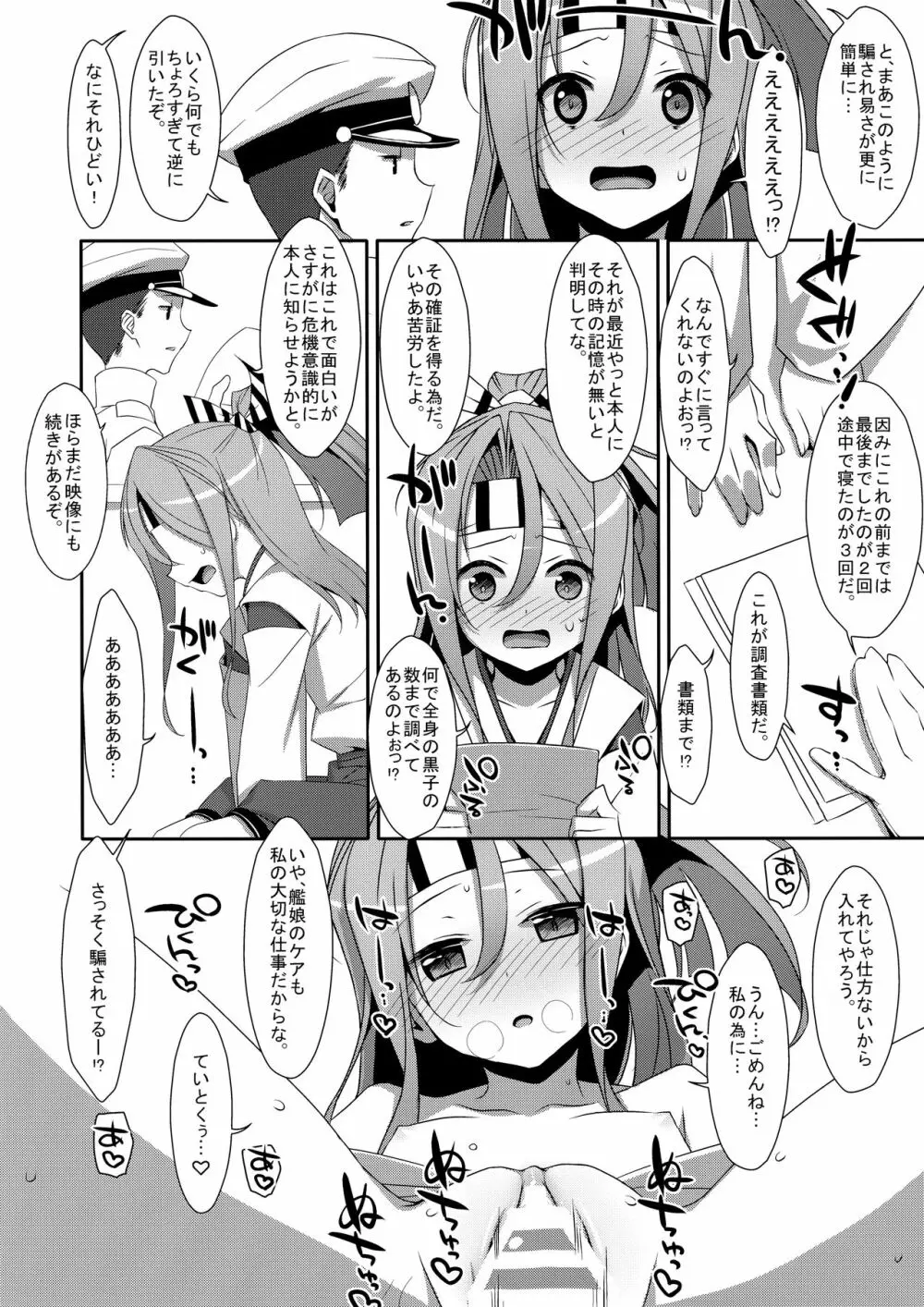 彼女にお酒を飲ませたら - page6