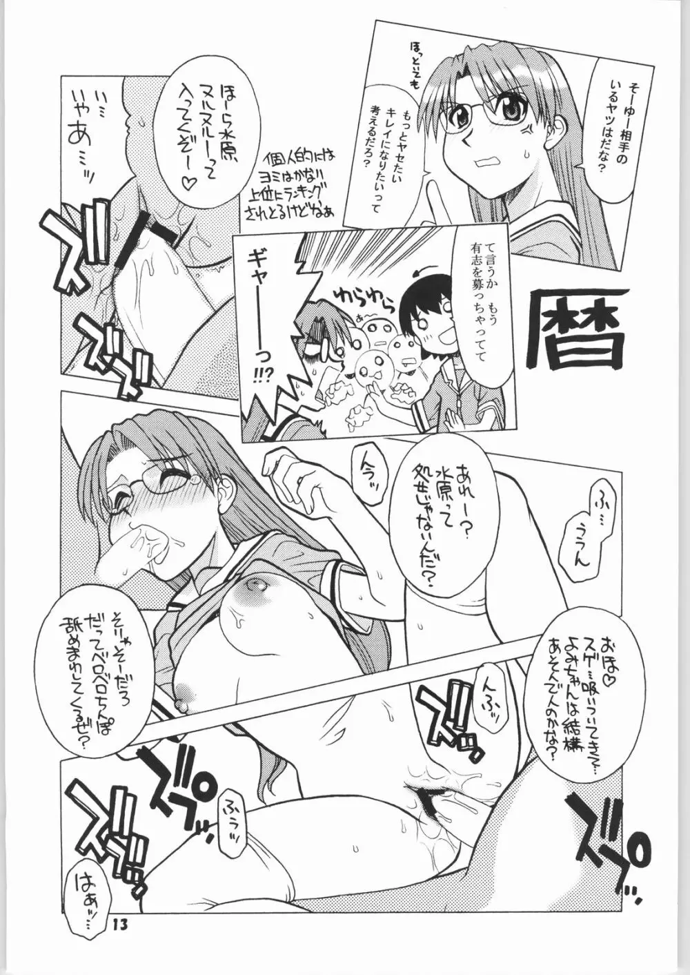 大阪万パクあーる・おー - page12