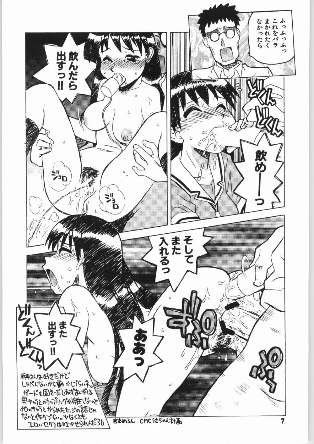 大阪万パクあーる・おー - page6