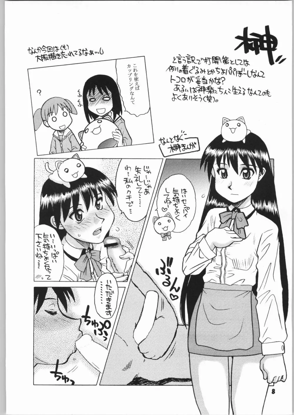 大阪万パクあーる・おー - page7