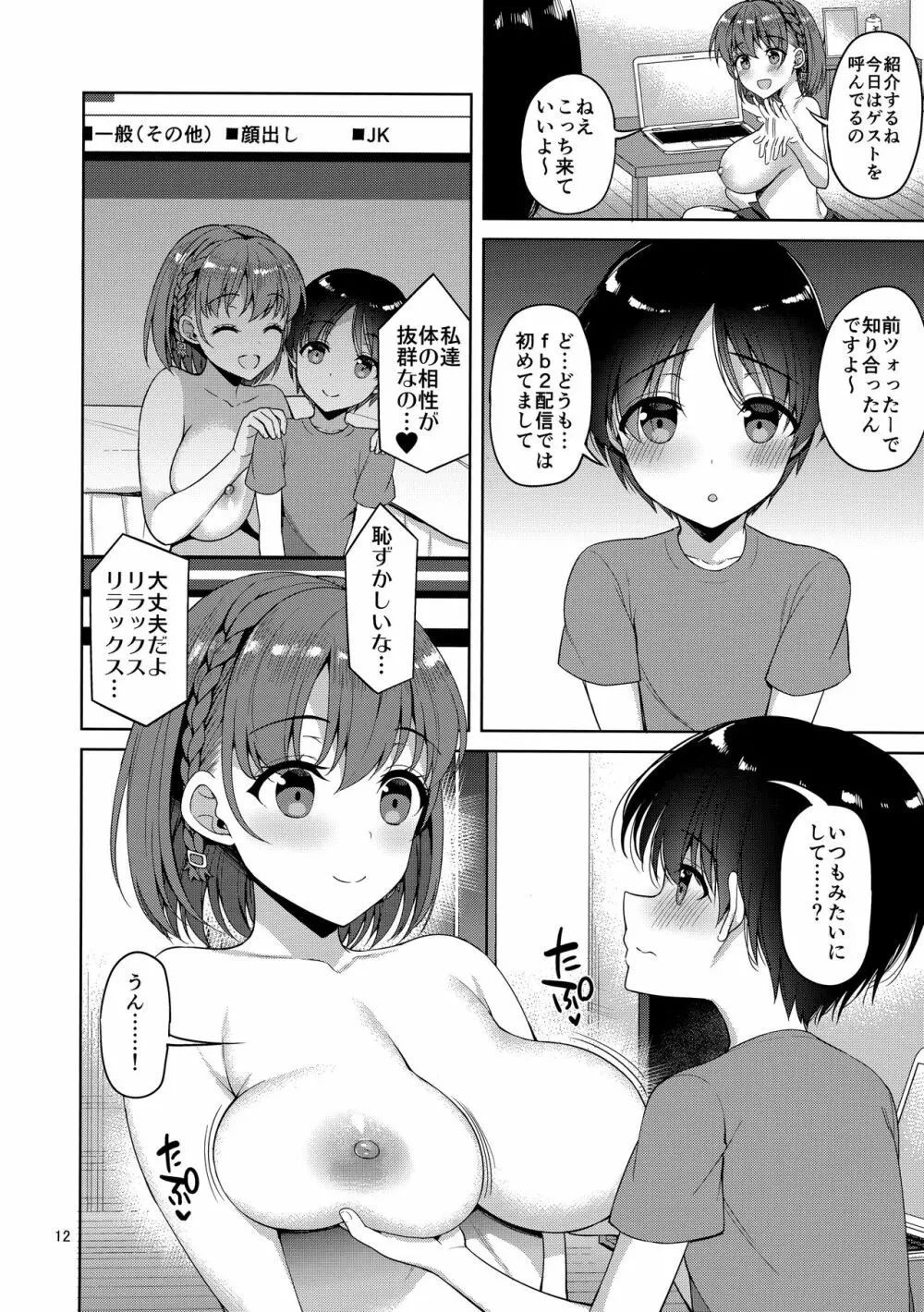 たわわなあの娘2 - page11