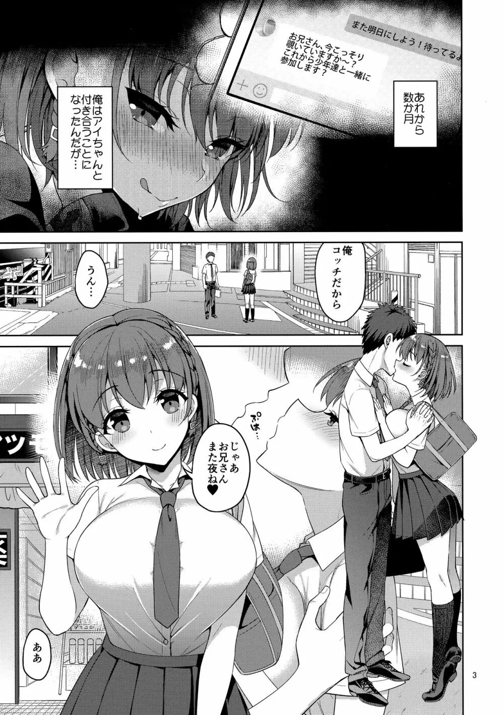 たわわなあの娘2 - page2