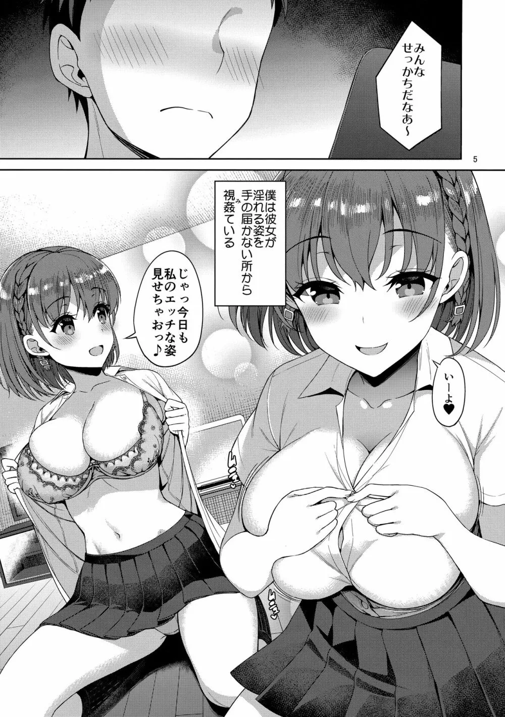 たわわなあの娘2 - page4