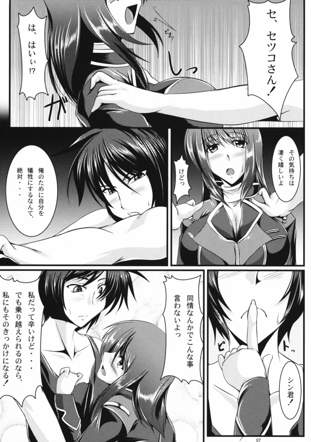 とらいあんぐるスイーツ - page6