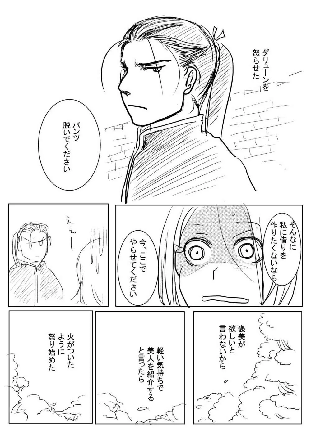 女王陛下と恋わずらい - page2