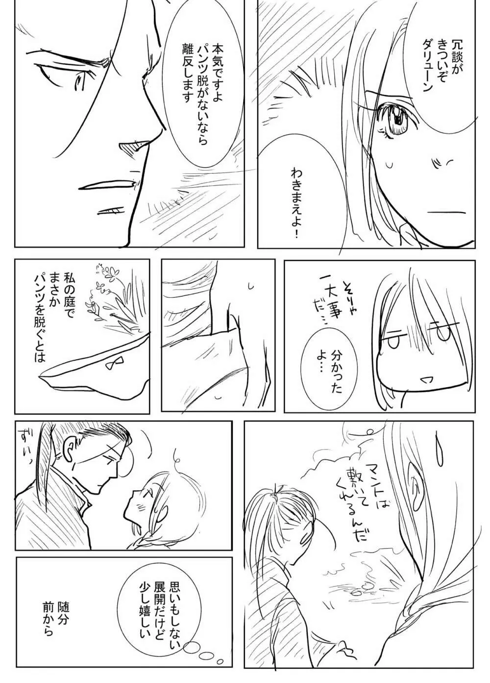 女王陛下と恋わずらい - page3