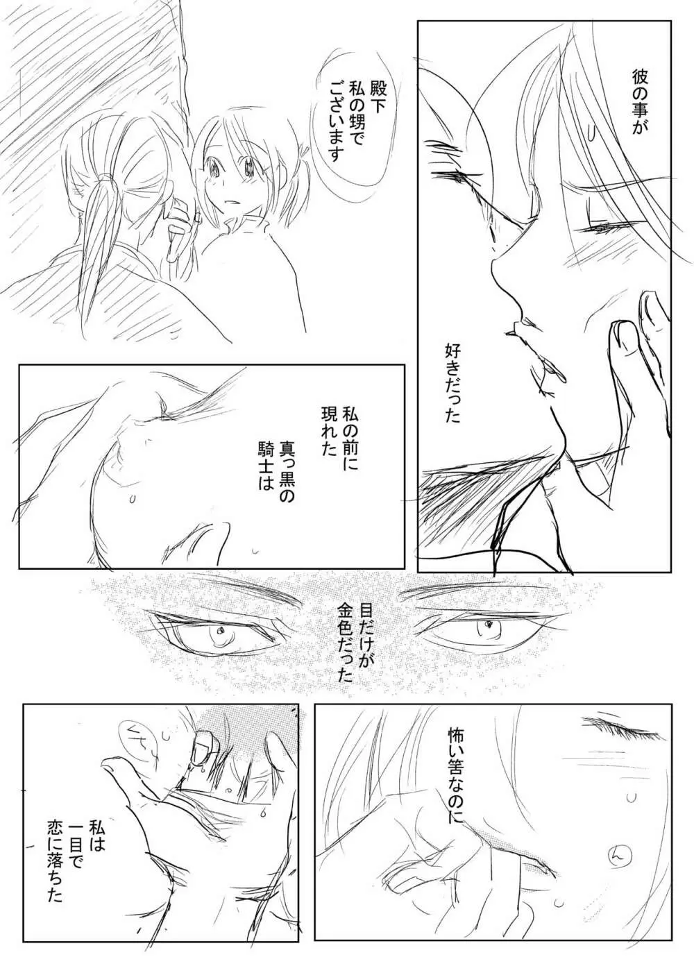 女王陛下と恋わずらい - page4