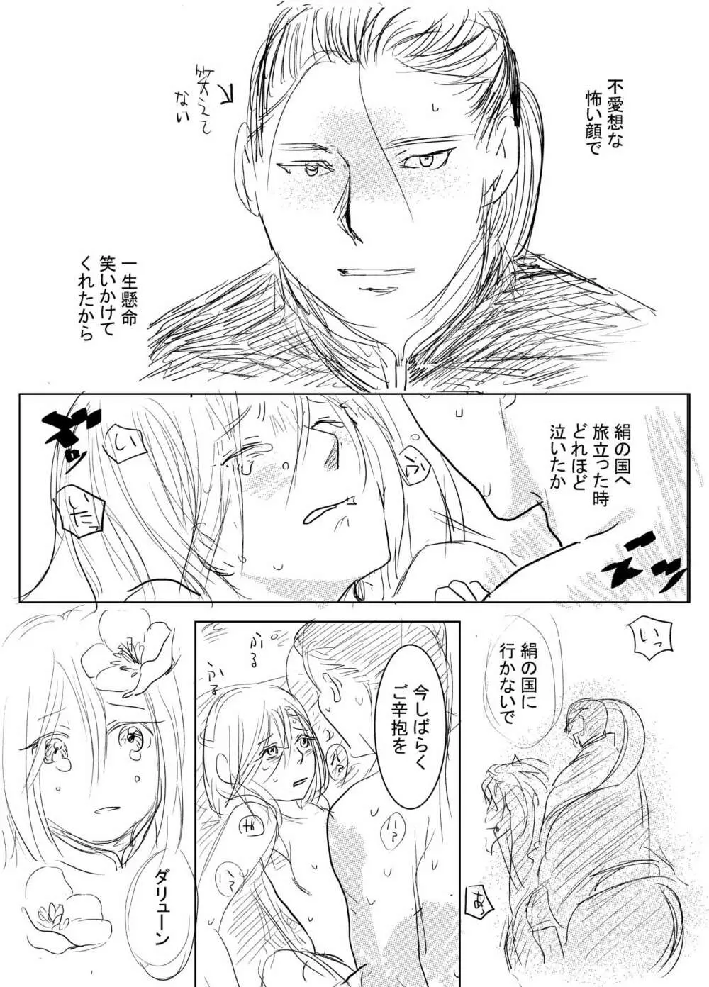 女王陛下と恋わずらい - page5