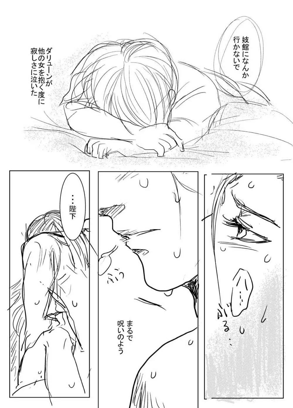 女王陛下と恋わずらい - page7