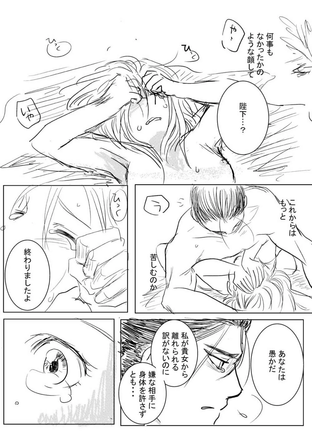 女王陛下と恋わずらい - page8