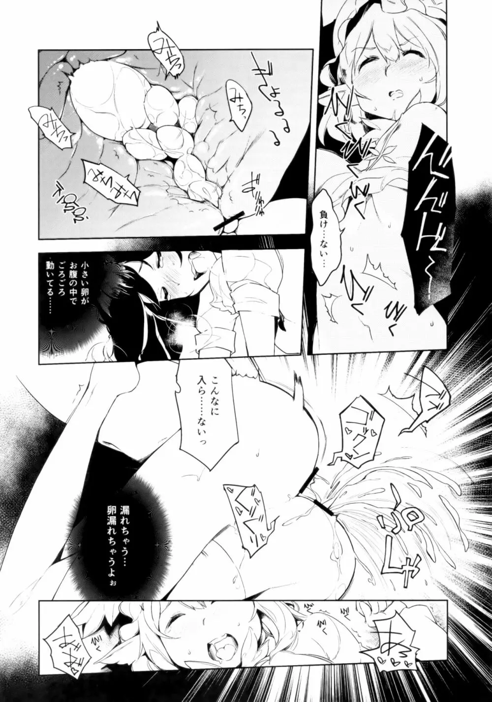 脅威!!雌鳥妖怪たまご相撲 - page13