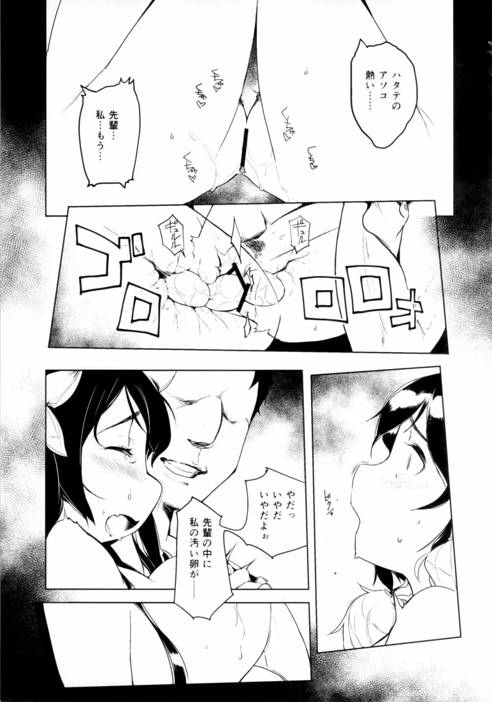 脅威!!雌鳥妖怪たまご相撲 - page22