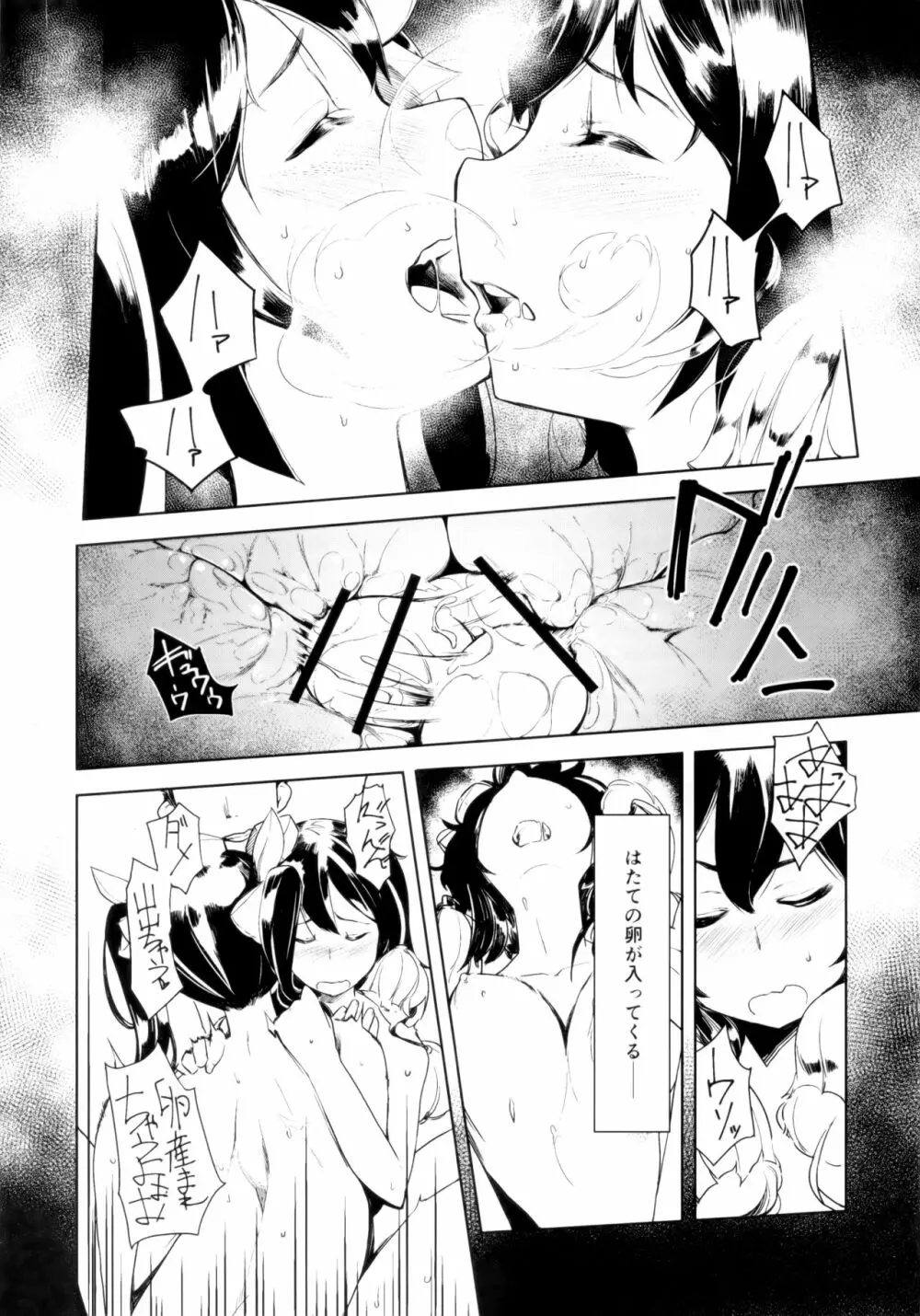 脅威!!雌鳥妖怪たまご相撲 - page23