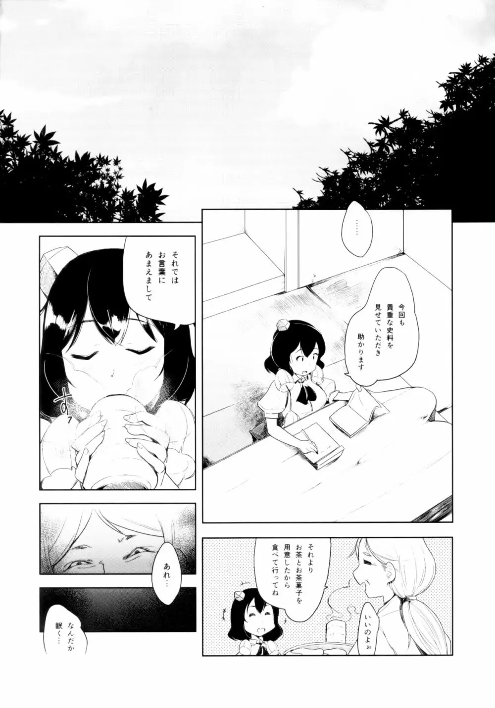 脅威!!雌鳥妖怪たまご相撲 - page3