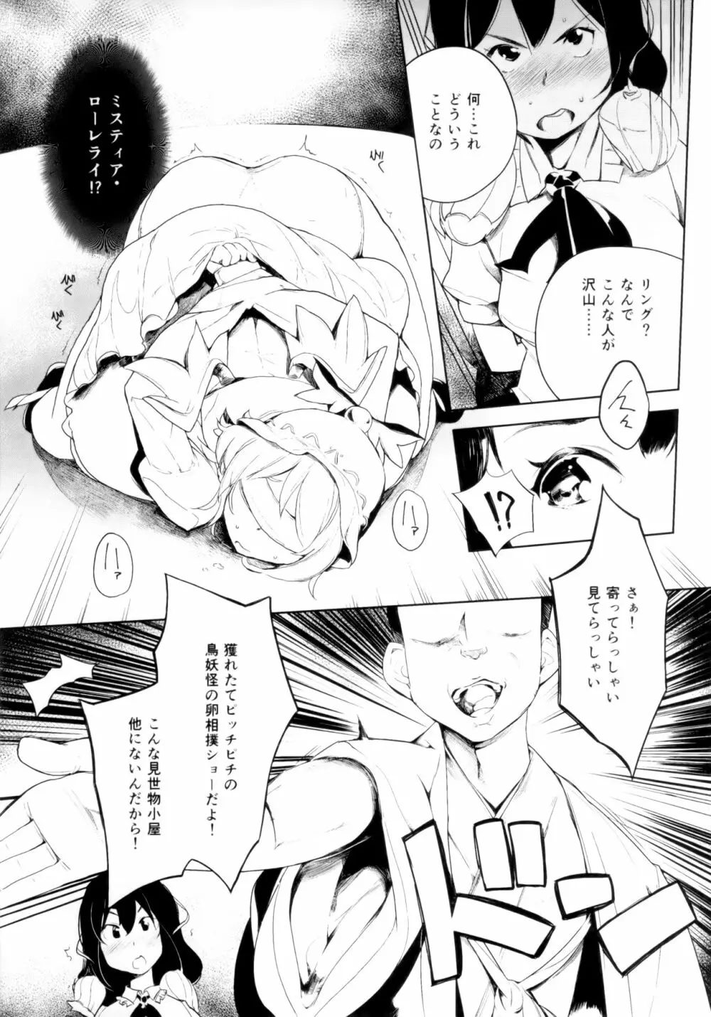 脅威!!雌鳥妖怪たまご相撲 - page6