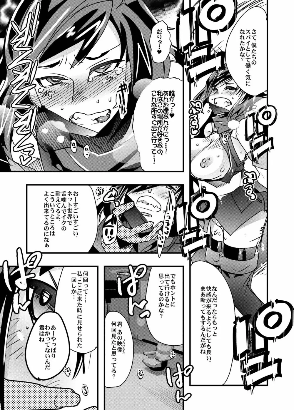 ダイバ忍アヤメとエッチな模型屋のお姉さん - page11