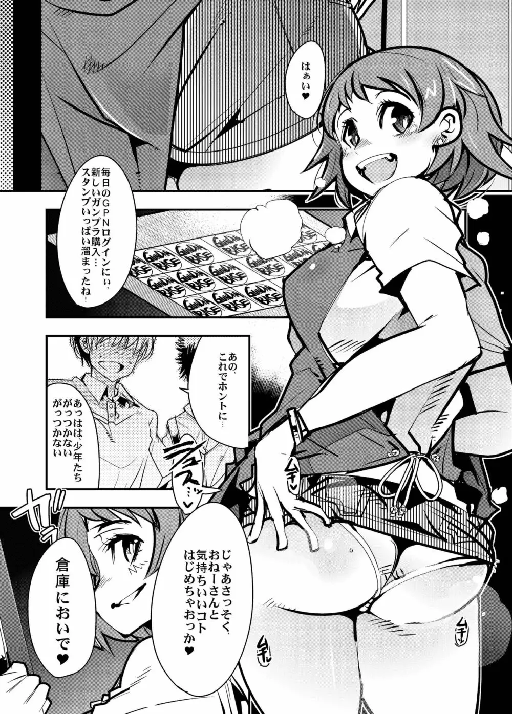 ダイバ忍アヤメとエッチな模型屋のお姉さん - page19