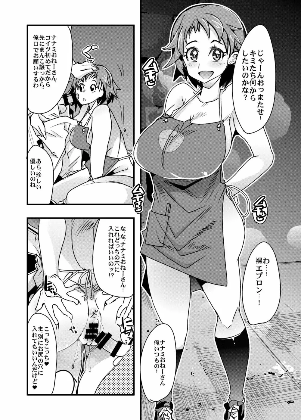 ダイバ忍アヤメとエッチな模型屋のお姉さん - page20