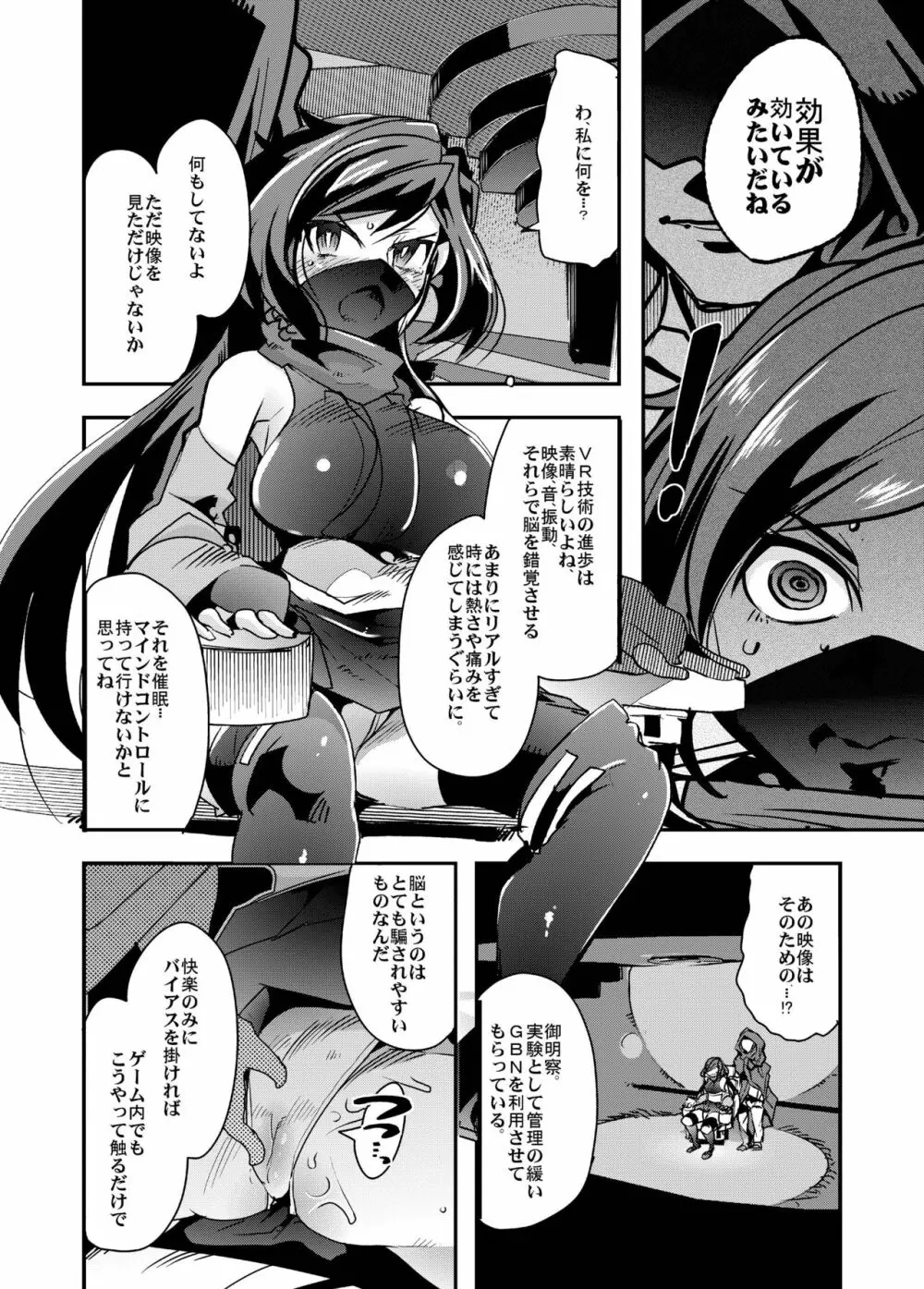 ダイバ忍アヤメとエッチな模型屋のお姉さん - page6