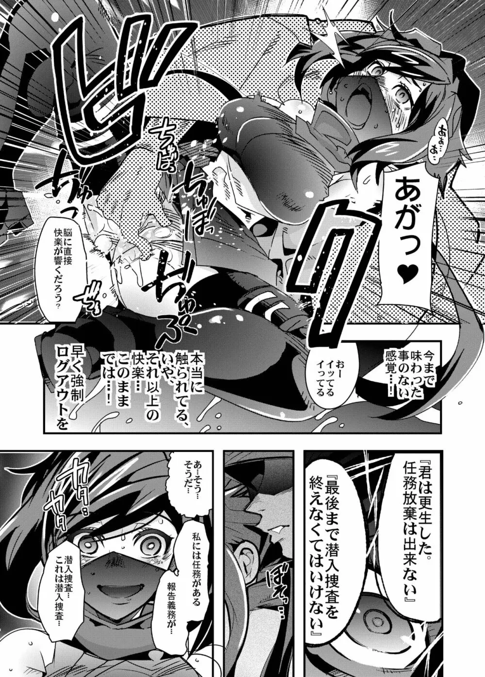 ダイバ忍アヤメとエッチな模型屋のお姉さん - page7