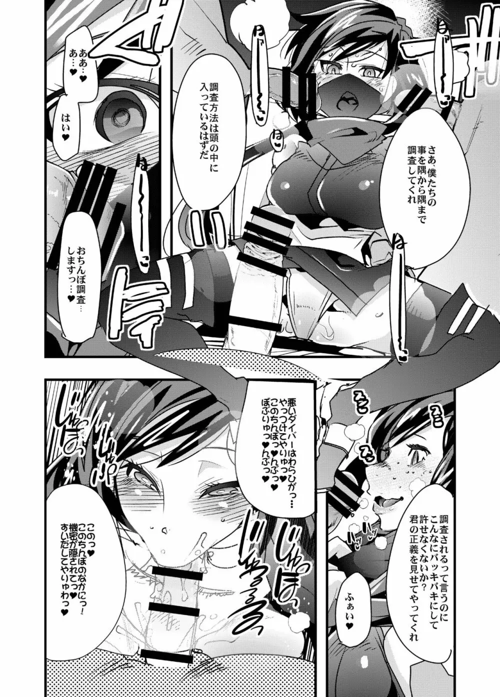 ダイバ忍アヤメとエッチな模型屋のお姉さん - page8