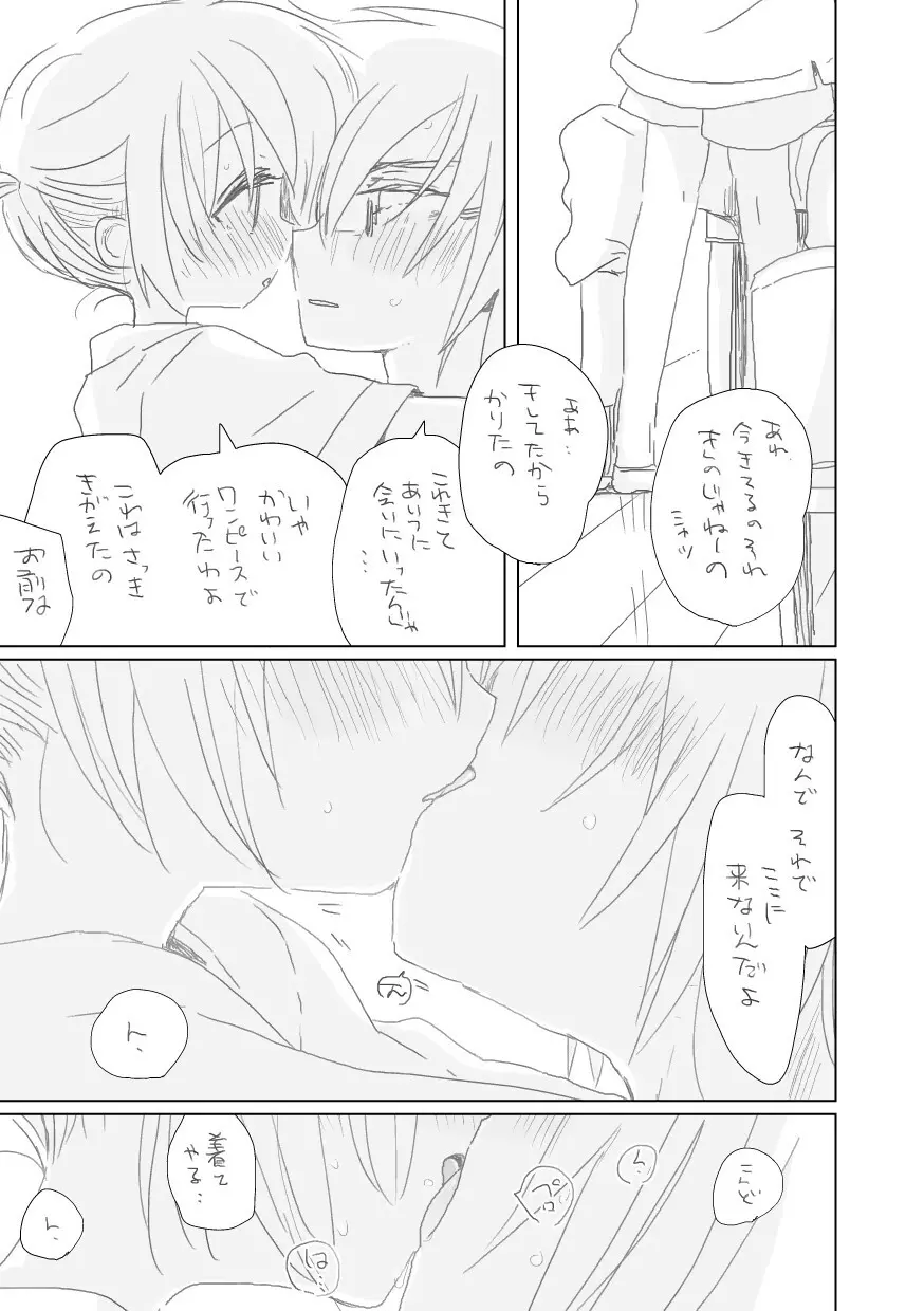 青い日々よ - page7