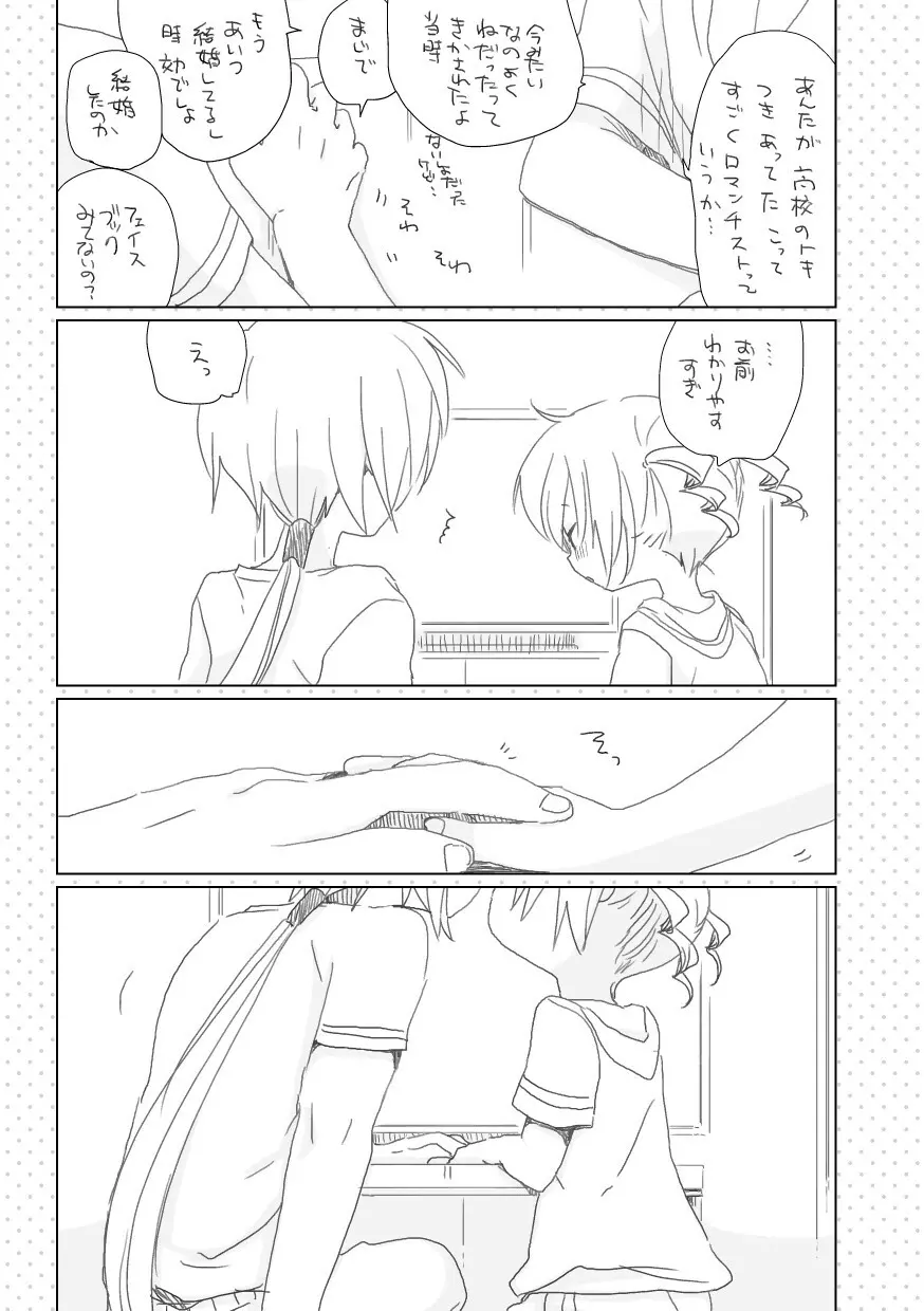 昔話はやさしくない - page5