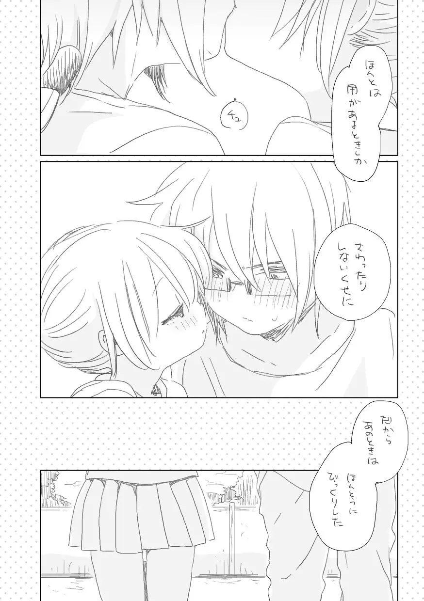 昔話はやさしくない - page6