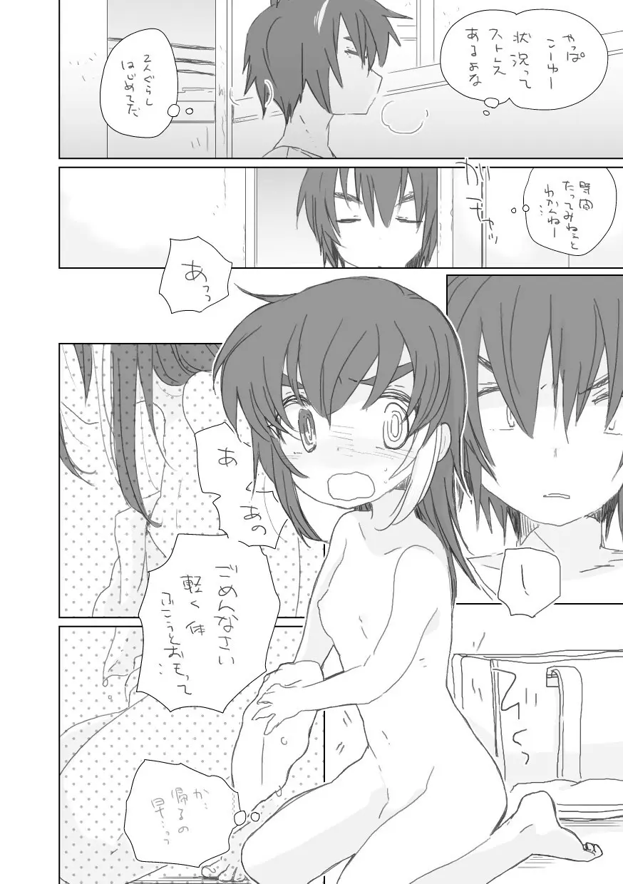 恋人ができた。 - page2