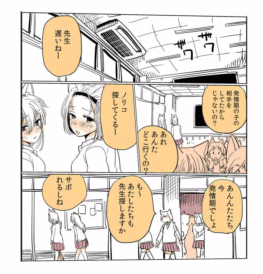 私立ケモノ学園 - page11