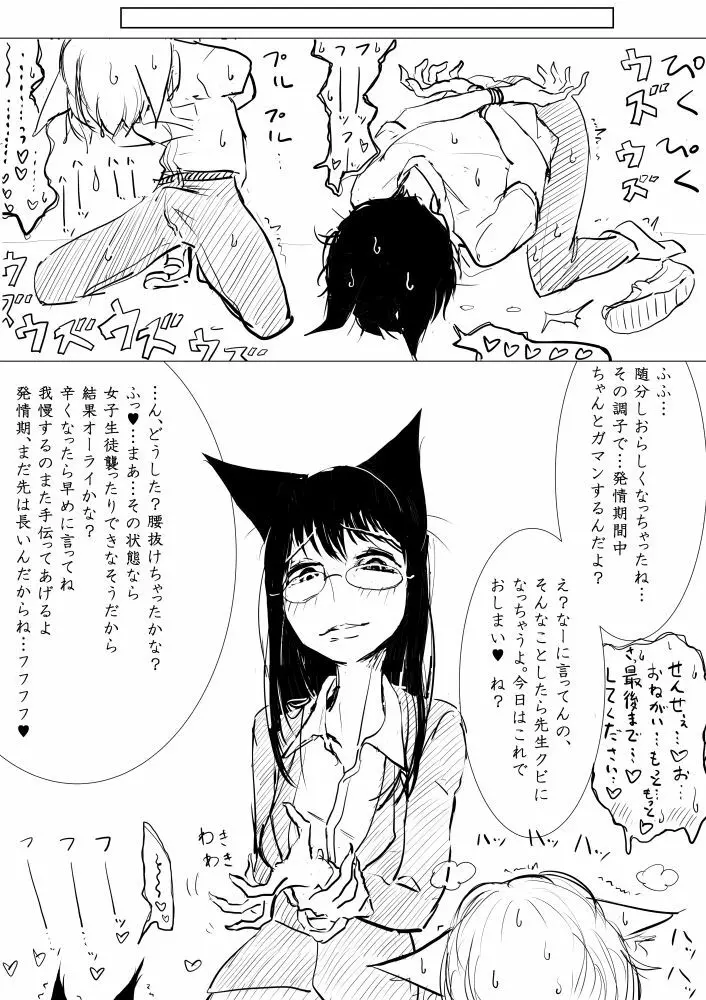 私立ケモノ学園 - page25