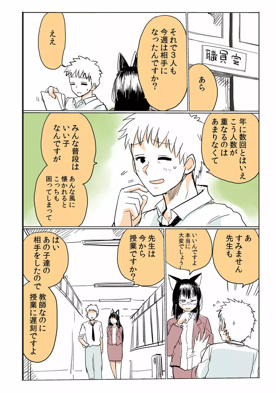 私立ケモノ学園 - page7