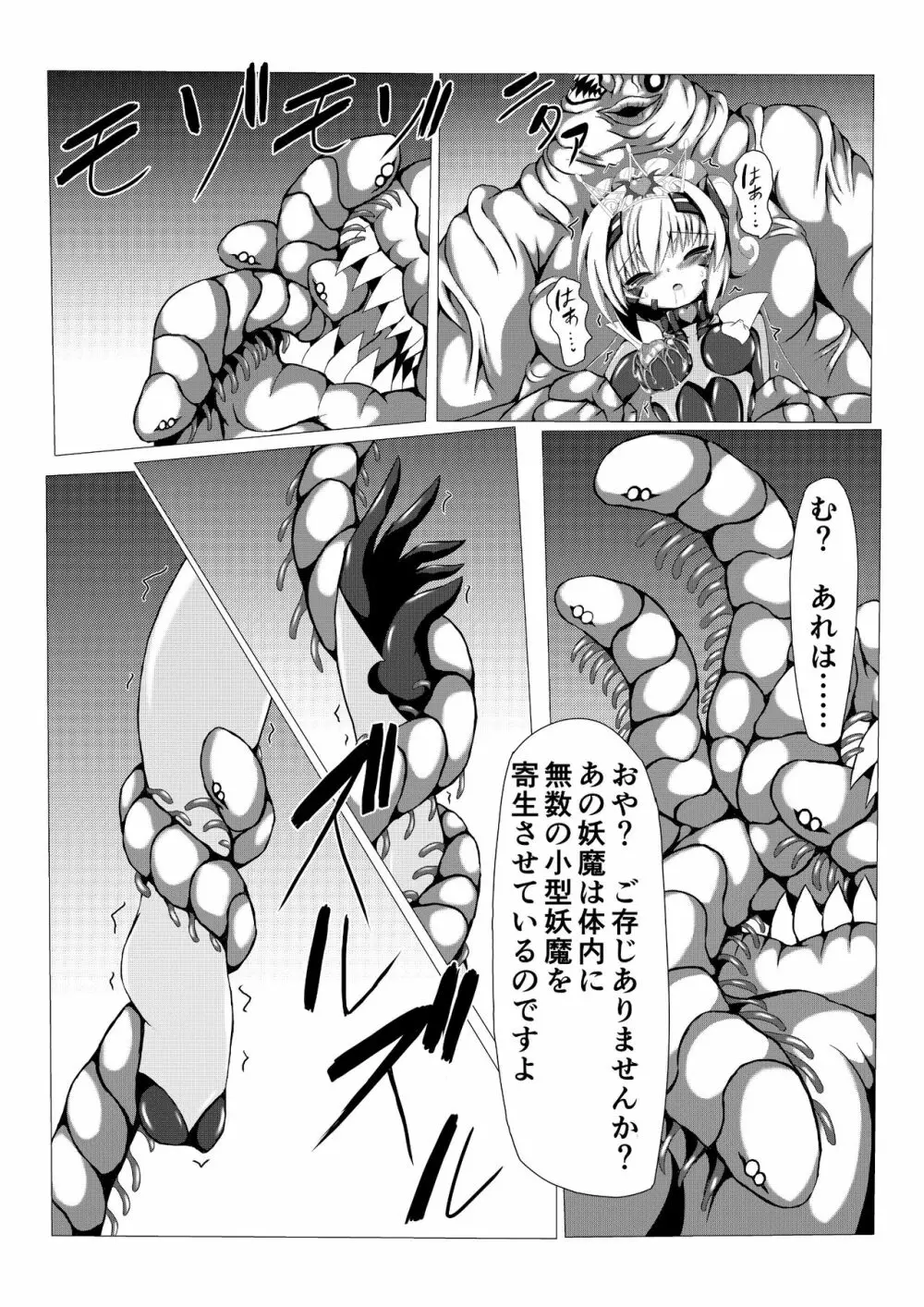 姫の妖魔セックスショー - page10